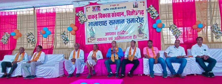 चितौड़गढ़ : धाकड़ विकास संस्थान चित्तौड़गढ़ का भामाशाह समारोह सम्पन्न