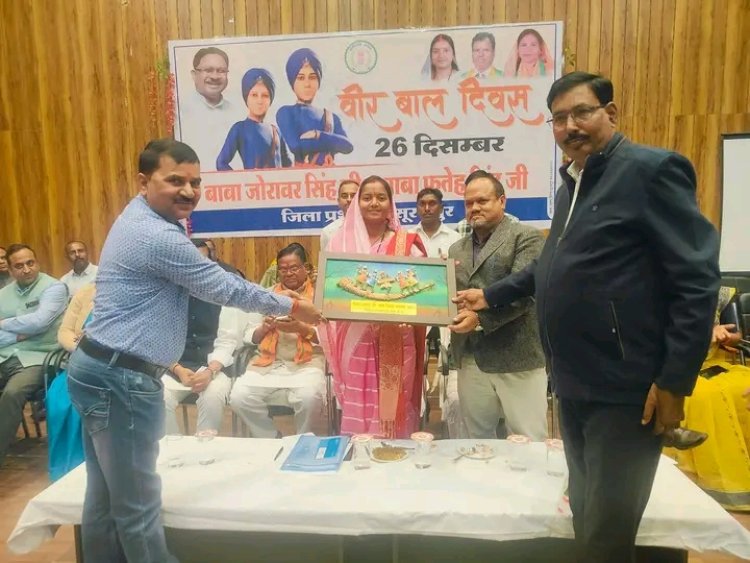 सूरजपुर जिले के ऑडिटोरियम में मनाया गया वीर बाल दिवस