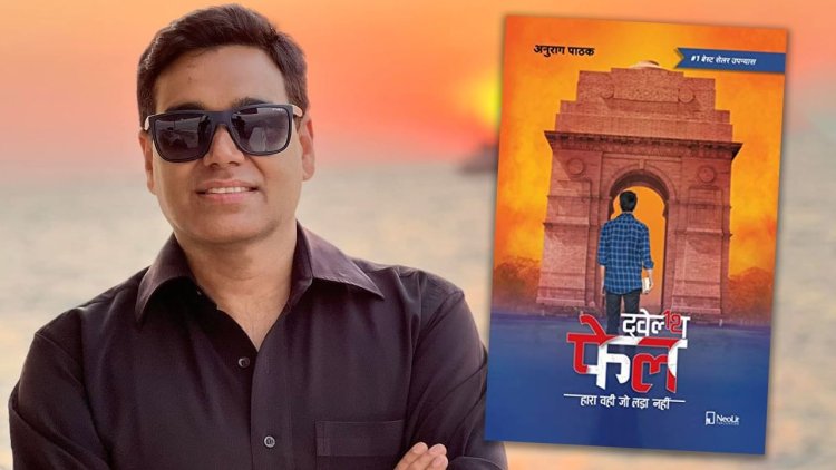 मध्यप्रदेश मुरैना : शून्य से शिखर तक की कहानी, 12th Fail IPS की कहानी जिसे पर्दे पर उतारा गया, चर्चा का विषय बनी हुई है फ़िल्म।