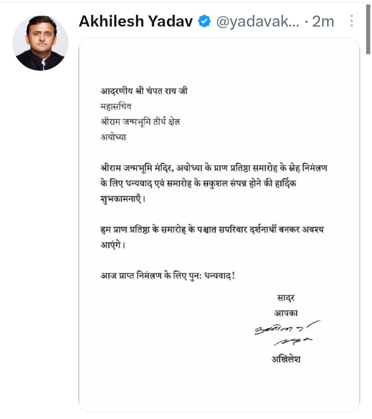 सपरिवार रामलला के प्राण प्रतिष्ठा में शामिल होगें अखिलेष यादव