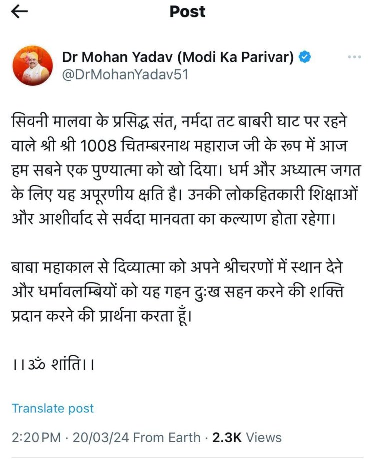 श्री श्री 1008 चितम्बरनाथ महाराज का 105 वर्ष की उम्र में हुआ निधन, दी जाएगी भू-समाधि