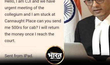'500 रूपये भेज दो, मैं CJI बोल रहा हूं' CJI के नाम पर हो रहा ठगी