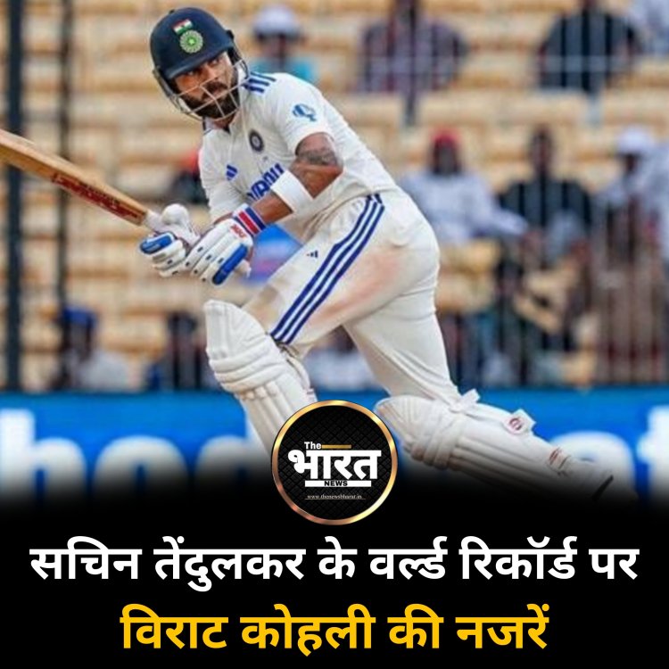सचिन तेंदुलकर के वर्ल्ड रिकॉर्ड पर विराट कोहली की नजरें