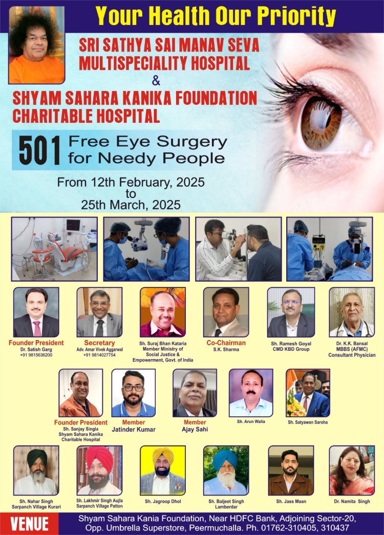 श्री सत्य साईं मानव सेवा द्वारा निःशुल्क नेत्र चिकित्सालय का आयोजन किया जा रहा है