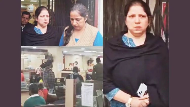 पंजाब नेशनल बैंक में पहुंची महिला, 'मेरा नाम और लॉकर नंबर यह है', कहते ही मैनेजर की बोलती बंद, पसीने-पसीने हो गए