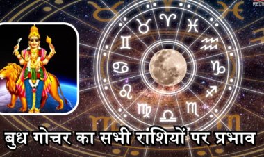 Budh Gochar 2025 : बुध गोचर मिथुन में, सिंह-वृश्चिक समेत इन राशियों को होगा अप्रत्याशित लाभ, जानिए आपकी राशि पर कैसा असर