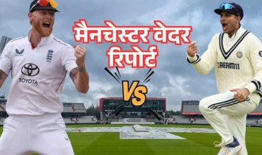 दिल्ली से कम तूफानी नहीं है मैनचेस्टर का वेदर, भारत-इंग्लैंड चौथे टेस्ट के पहले दिन इंद्रदेव का कितना प्रकोप? देखें मौसम रिपोर्ट