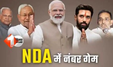 Bihar Politics: चिराग से समझौता तो मांझी और कुशवाहा के लिए बनेगा यह फार्मूला, NDA में इस शर्त पर हो सकता है सीटों का बंटवारा; जानिए अंदरखाने की चर्चा