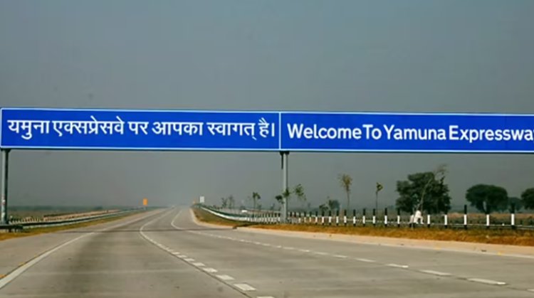 Yamuna Expressway मत भरिएगा तेज फर्राटा वरना हवा की स्पीड से होगा चालान, 15 दिसंबर से बदल जाएगा नियम