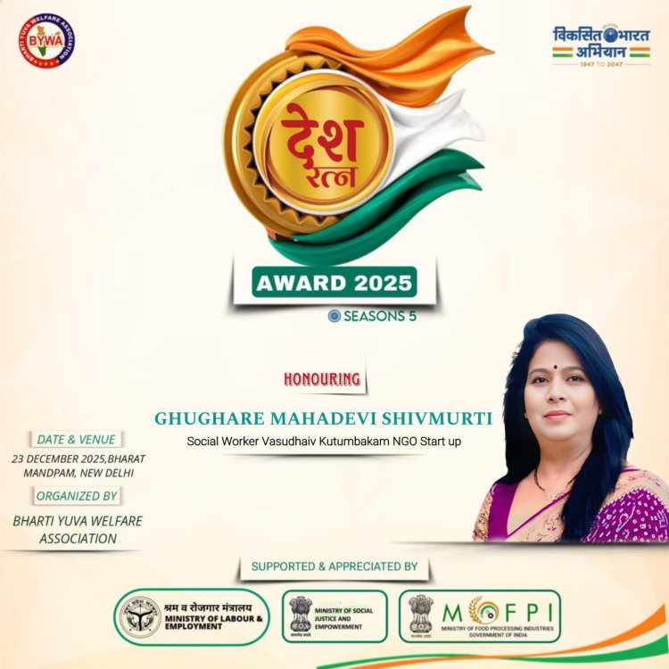 डॉ. महादेवी घुगरे चाबुकस्वार को नई दिल्ली के Bharat Mandapam में प्रतिष्ठित 'देश रत्न पुरस्कार' से सम्मानित किया गया