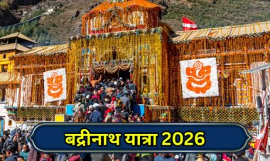 Badrinath Yatra 2026 : 23 अप्रैल को सुबह में 6 बजकर 15 मिनट पर खुलेंगे बद्रीनाथ धाम के कपाट, होंगे दिव्य दर्शन