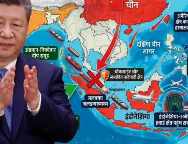 इंडोनेशिया संग मिलकर अमेरिका ने अब पकड़ी चीन की गर्दन, मलक्का स्ट्रेट में ट्रंप ने कर दी ड्रैगन की घेराबंदी? जानें
