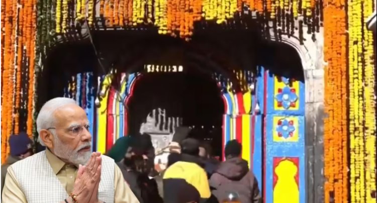 'हर हर महादेव'; केदारनाथ के कपाट खुलते ही पीएम नरेंद्र मोदी ने लगाया जयकारा, पत्र में व्यक्त की भावनाएं, पढ़िए